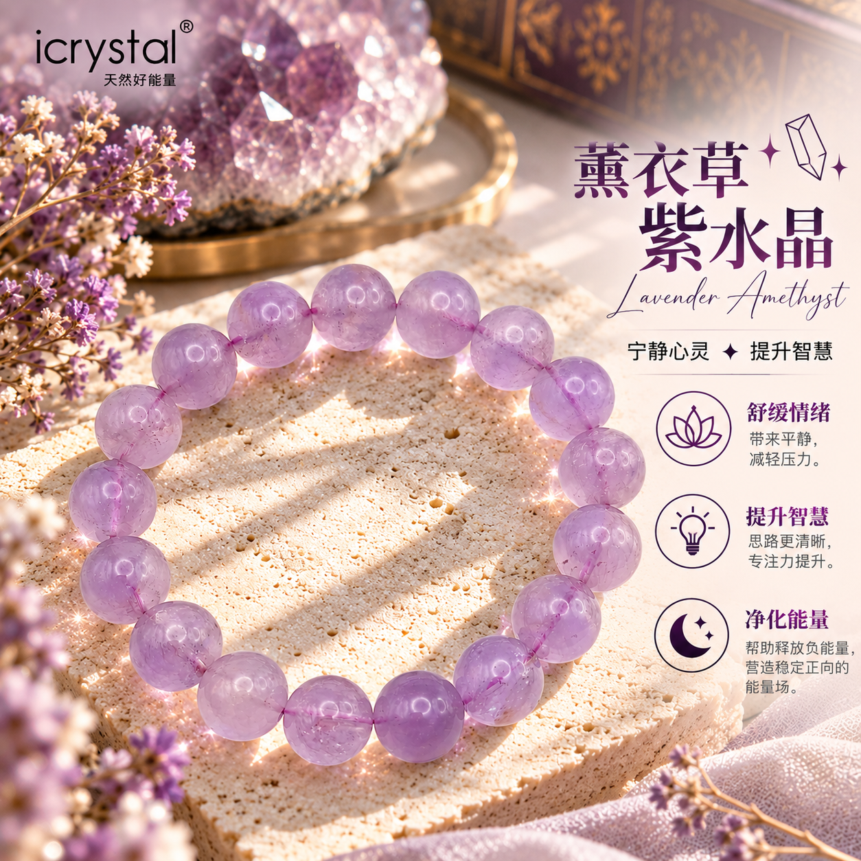 Lavender Amethyst Bracelet