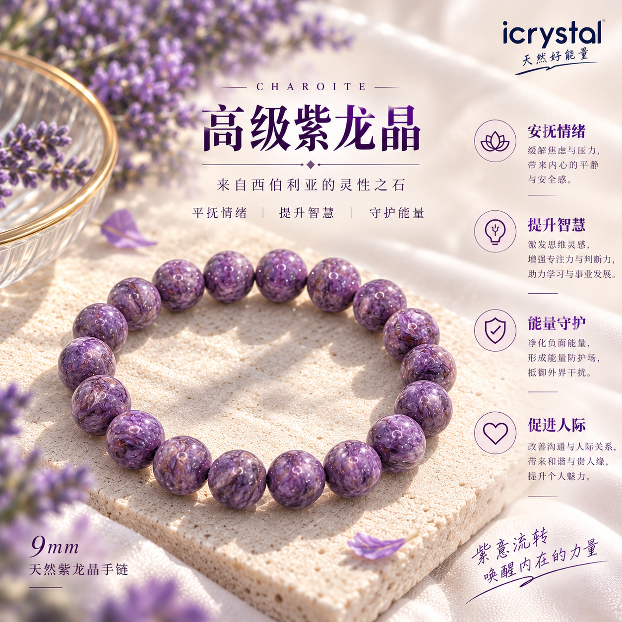 High Grade Charoite Bracelet