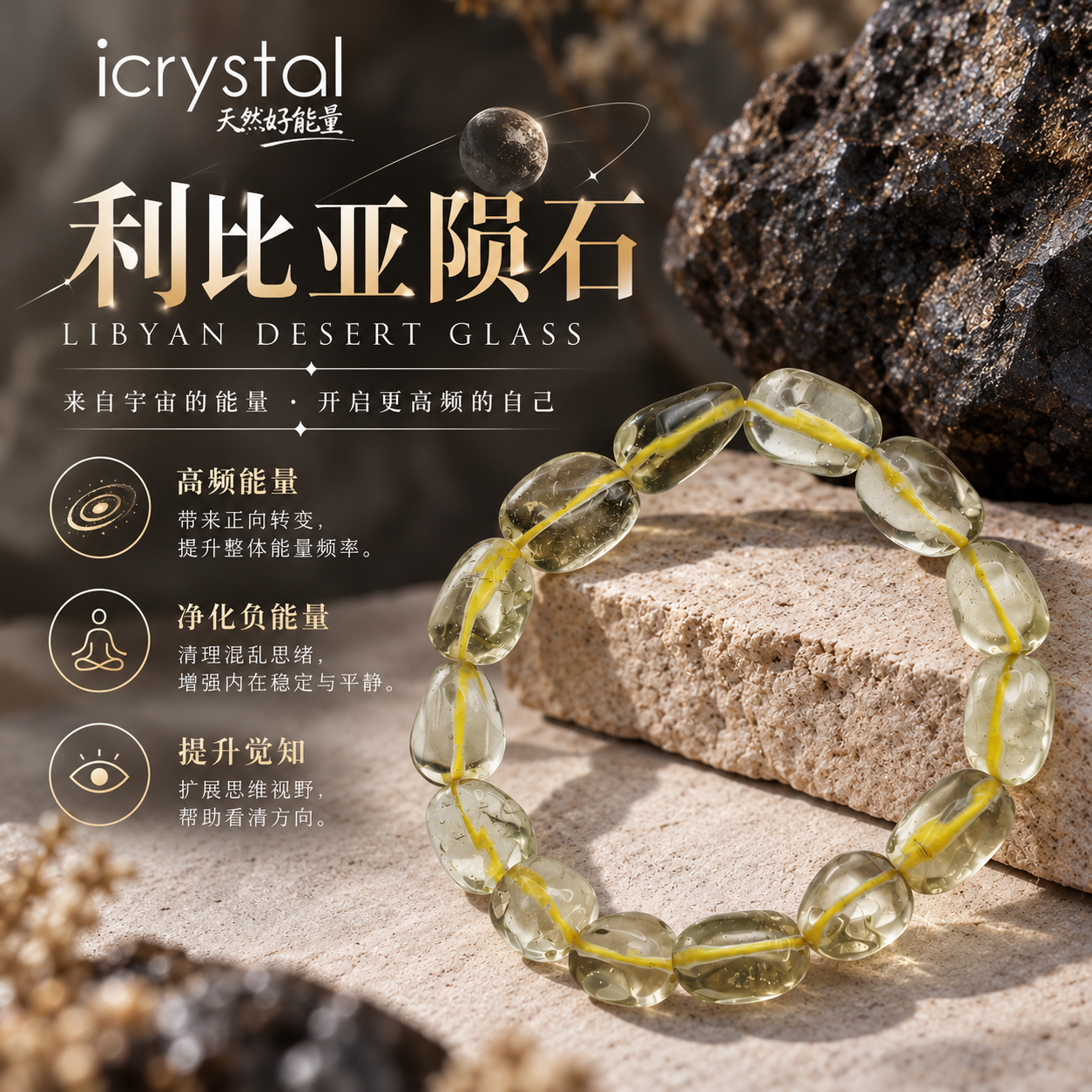 Libyan Gold Desert Glass Free Shape Bracelet