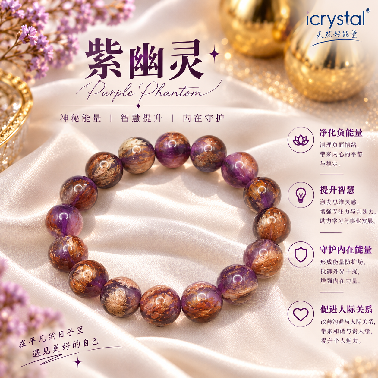 Amethyst Phantom Bracelet
