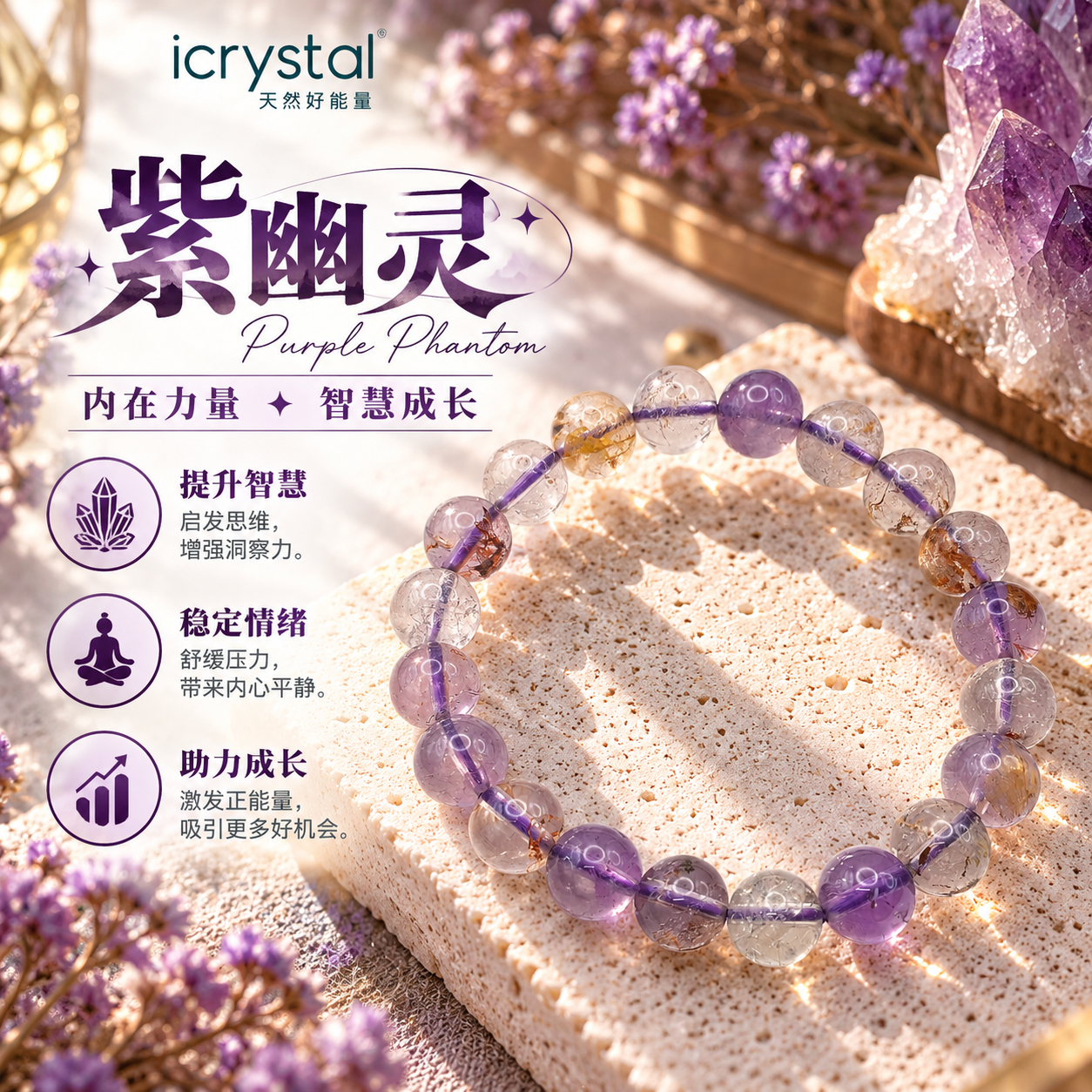 Purple Phantom Bracelet