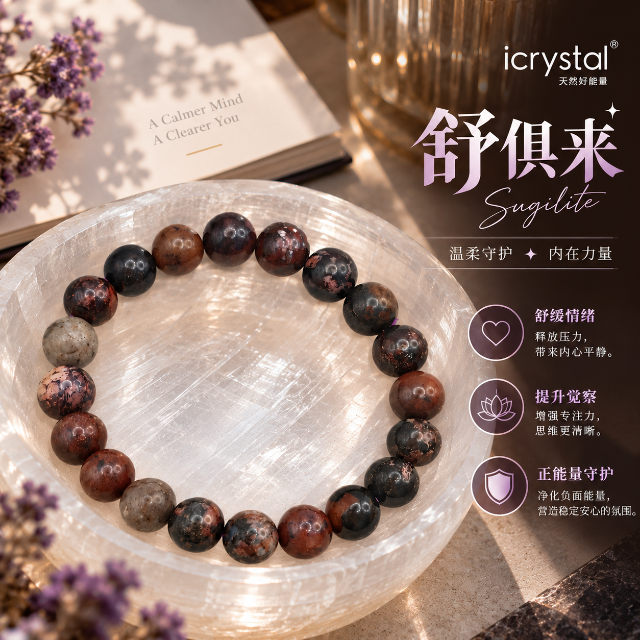 Sugilite Bracelet