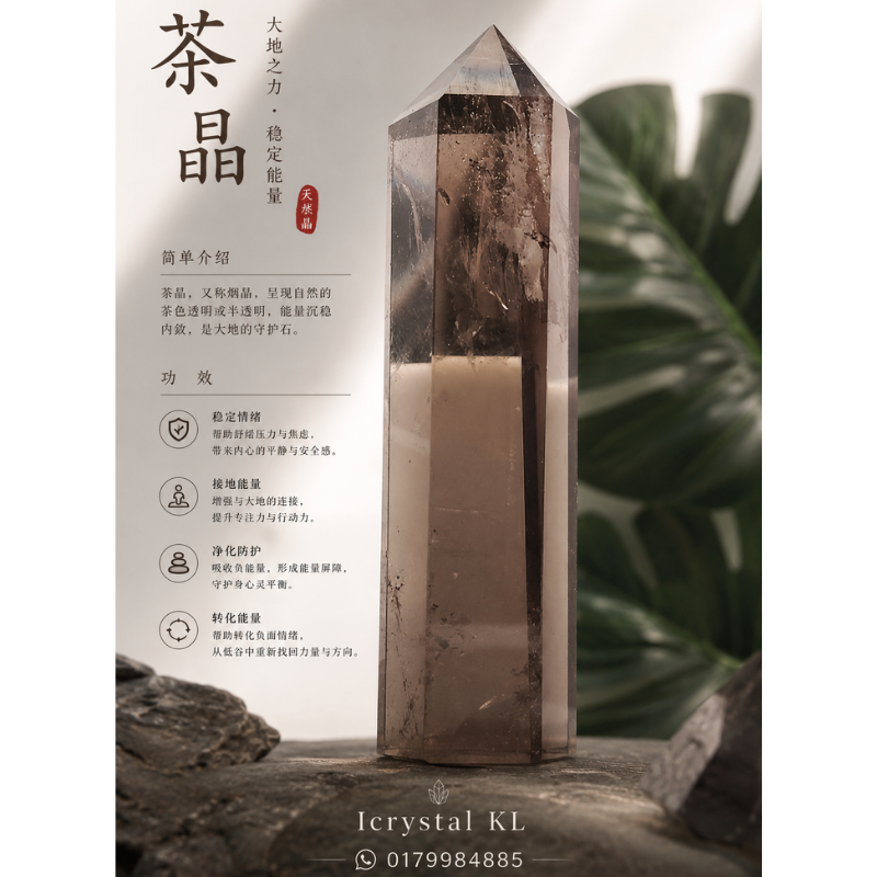 Smoky Quartz Point - 0.08Kgs