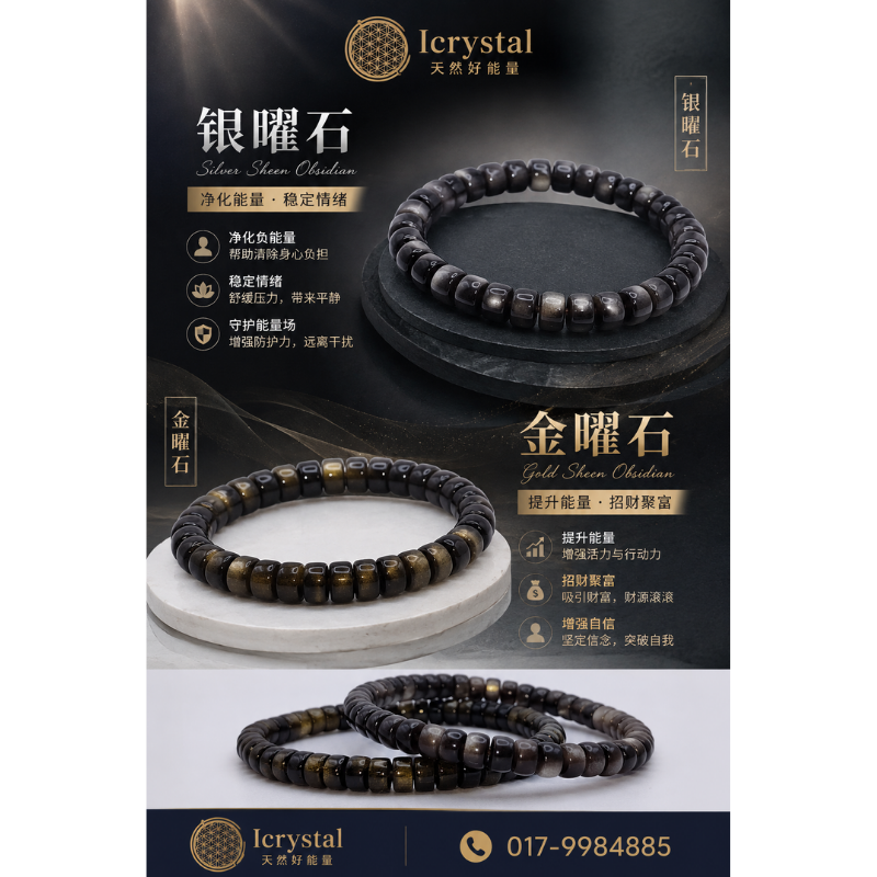 High Grade Obsidian Drum Bracelet