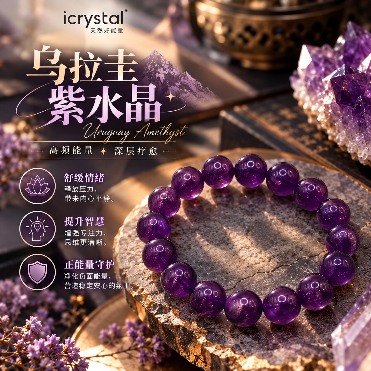 High Grade Uruguay Amethyst Bracelet