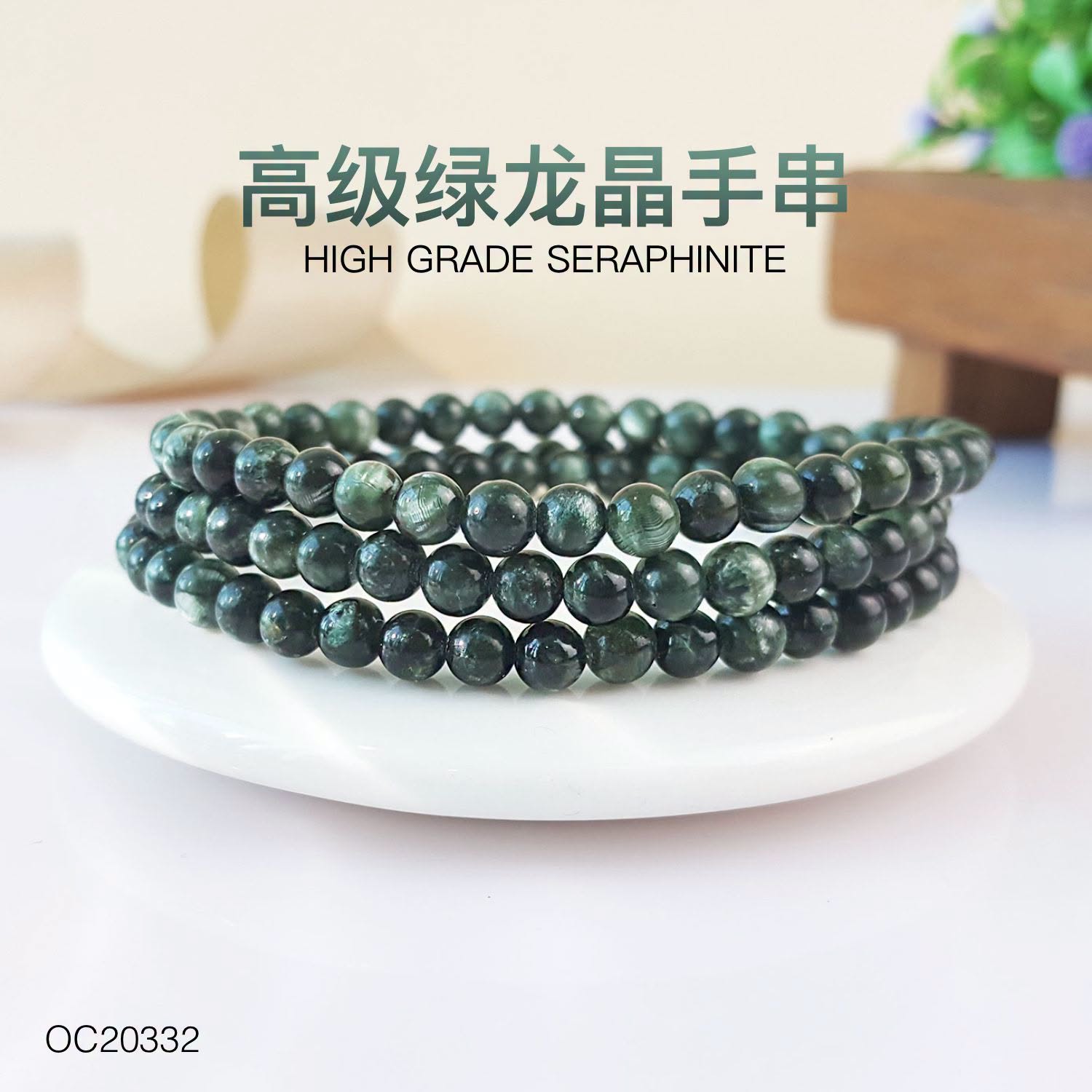 High Grade Seraphinite Long Bracelet