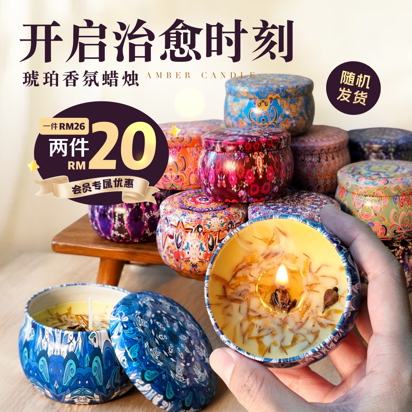 28 Apr - 【Buy 1 Free 1】Amber Candle