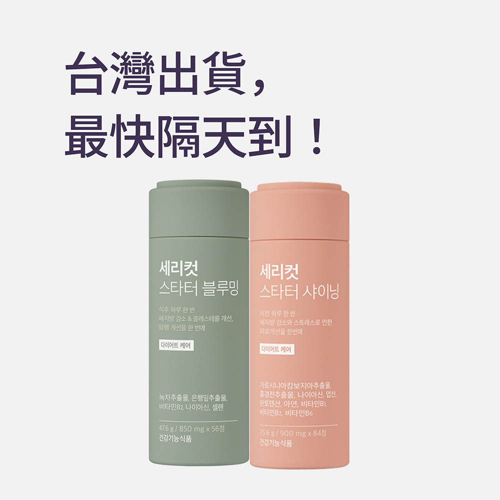 【燃脂丸】SERYCUT 粉綠餐前餐後減脂丸 | 阻斷熱量+高效燃脂  |  84粒+56粒 | 台灣出貨