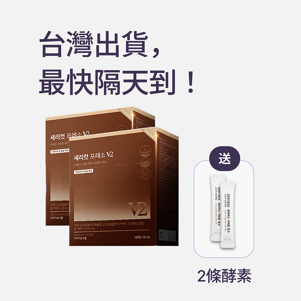 【首款減脂咖啡】SERYCUT 藤黃果減脂咖啡V2｜燃脂穩醣+提高飽腹感｜50包裝 | 台灣出貨