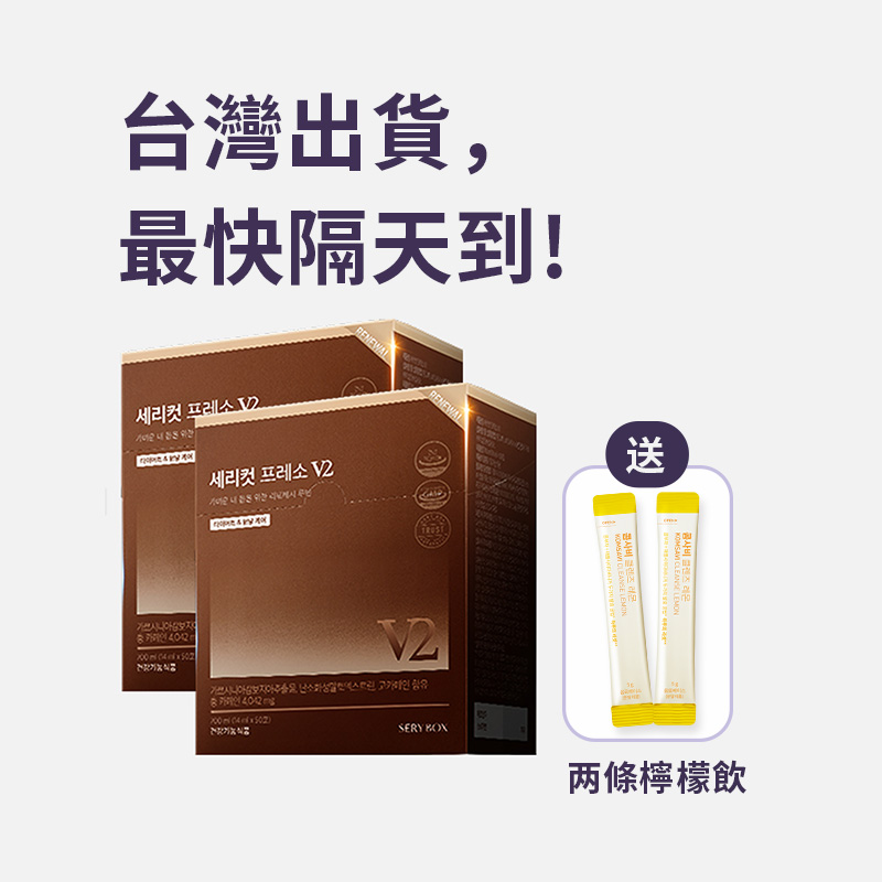 ⚡️快閃優惠⚡【首款減脂咖啡】SERYCUT 藤黃果減脂咖啡V2｜燃脂穩醣+提高飽腹感｜50包裝 | 台灣出貨