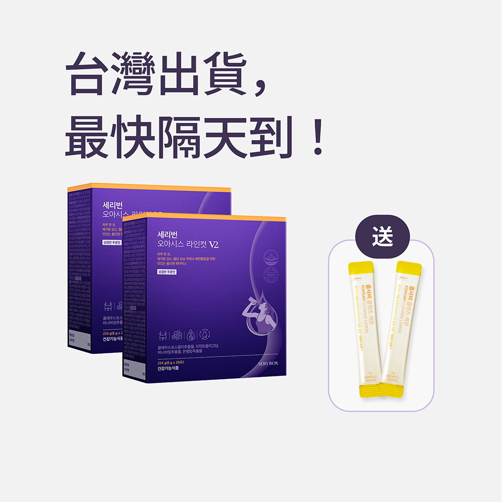 ⚡️快閃優惠⚡【促進腸內有益菌】SERYBURN 西梅小紫飲V2  |  減脂降糖清宿便+告別梨形  |  28包裝 | 台灣出貨