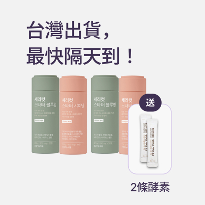 【燃脂丸】SERYCUT 粉綠餐前餐後減脂丸 | 阻斷熱量+高效燃脂  |  84粒+56粒 | 台灣出貨