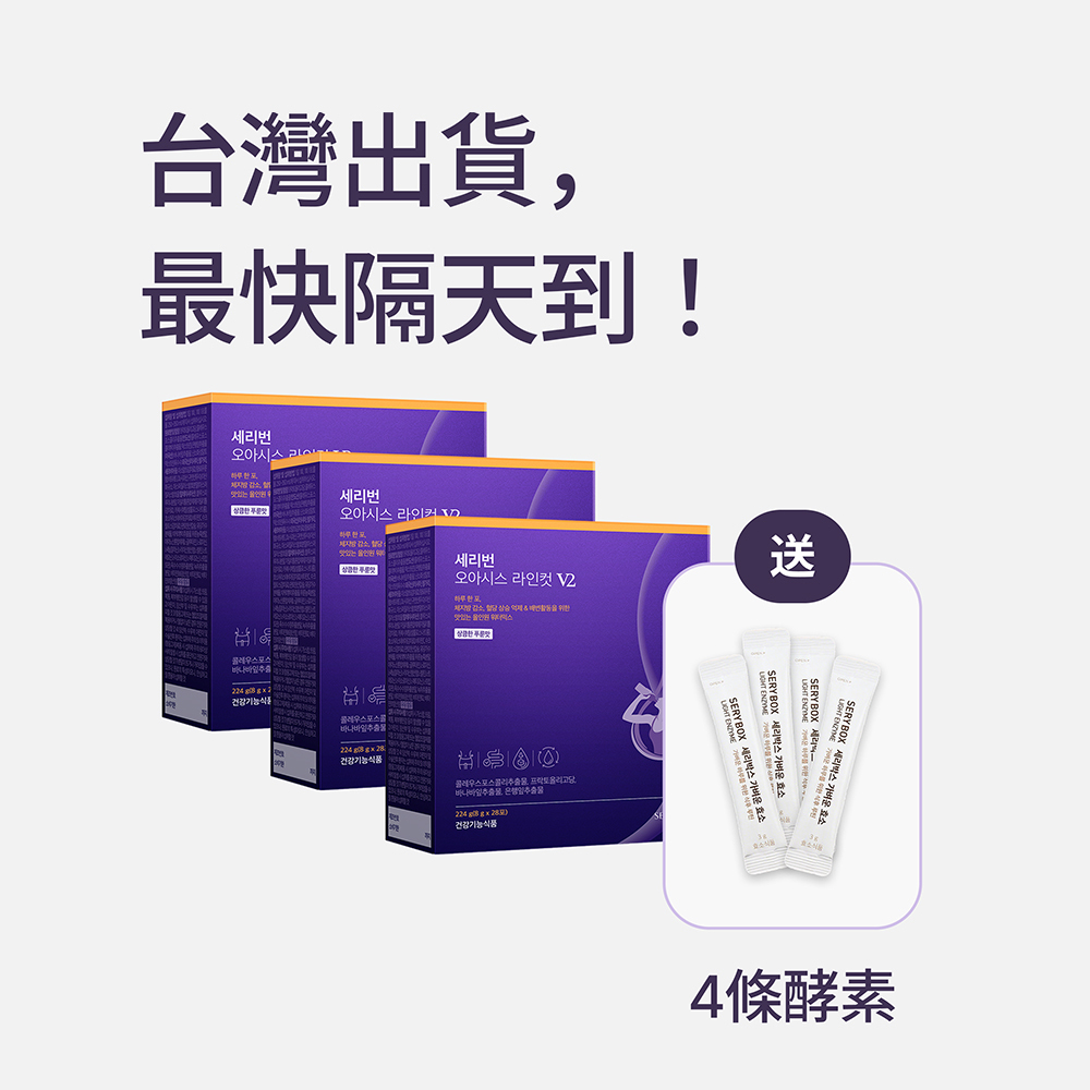 【促進腸內有益菌】SERYBURN 西梅小紫飲V2  |  減脂降糖清宿便+告別梨形  |  28包裝 | 台灣出貨