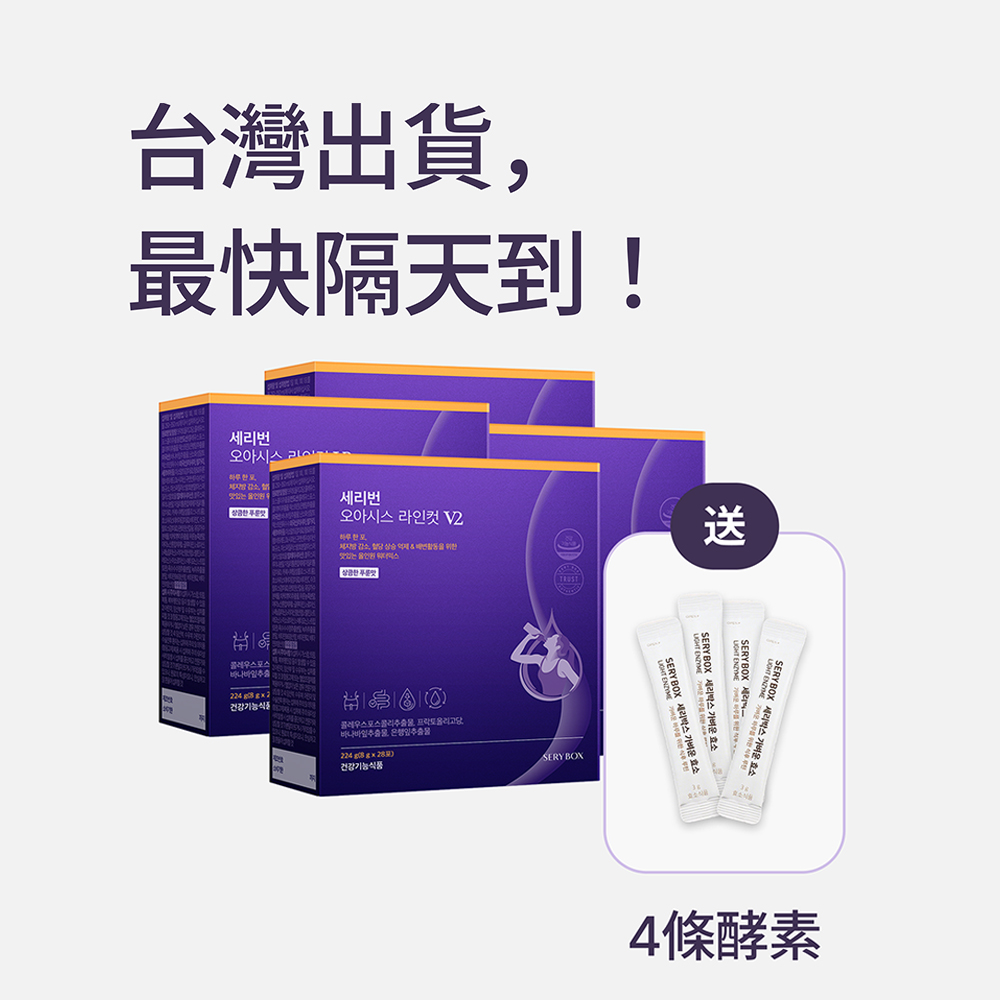 【促進腸內有益菌】SERYBURN 西梅小紫飲V2  |  減脂降糖清宿便+告別梨形  |  28包裝 | 台灣出貨