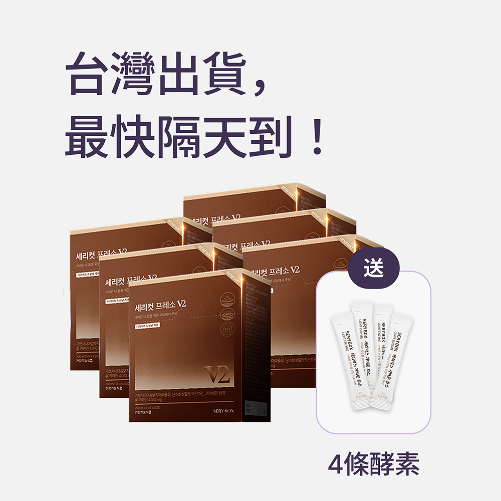 【首款減脂咖啡】SERYCUT 藤黃果減脂咖啡V2｜燃脂穩醣+提高飽腹感｜50包裝 | 台灣出貨