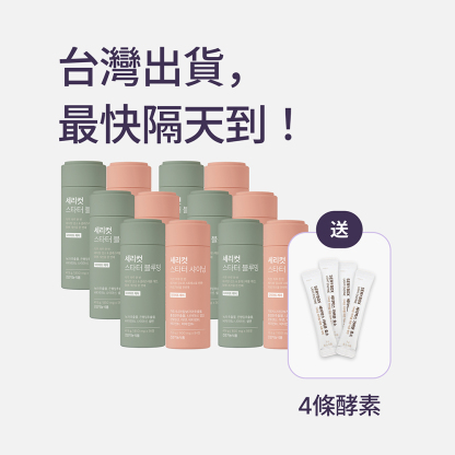 【燃脂丸】SERYCUT 粉綠餐前餐後減脂丸 | 阻斷熱量+高效燃脂  |  84粒+56粒 | 台灣出貨