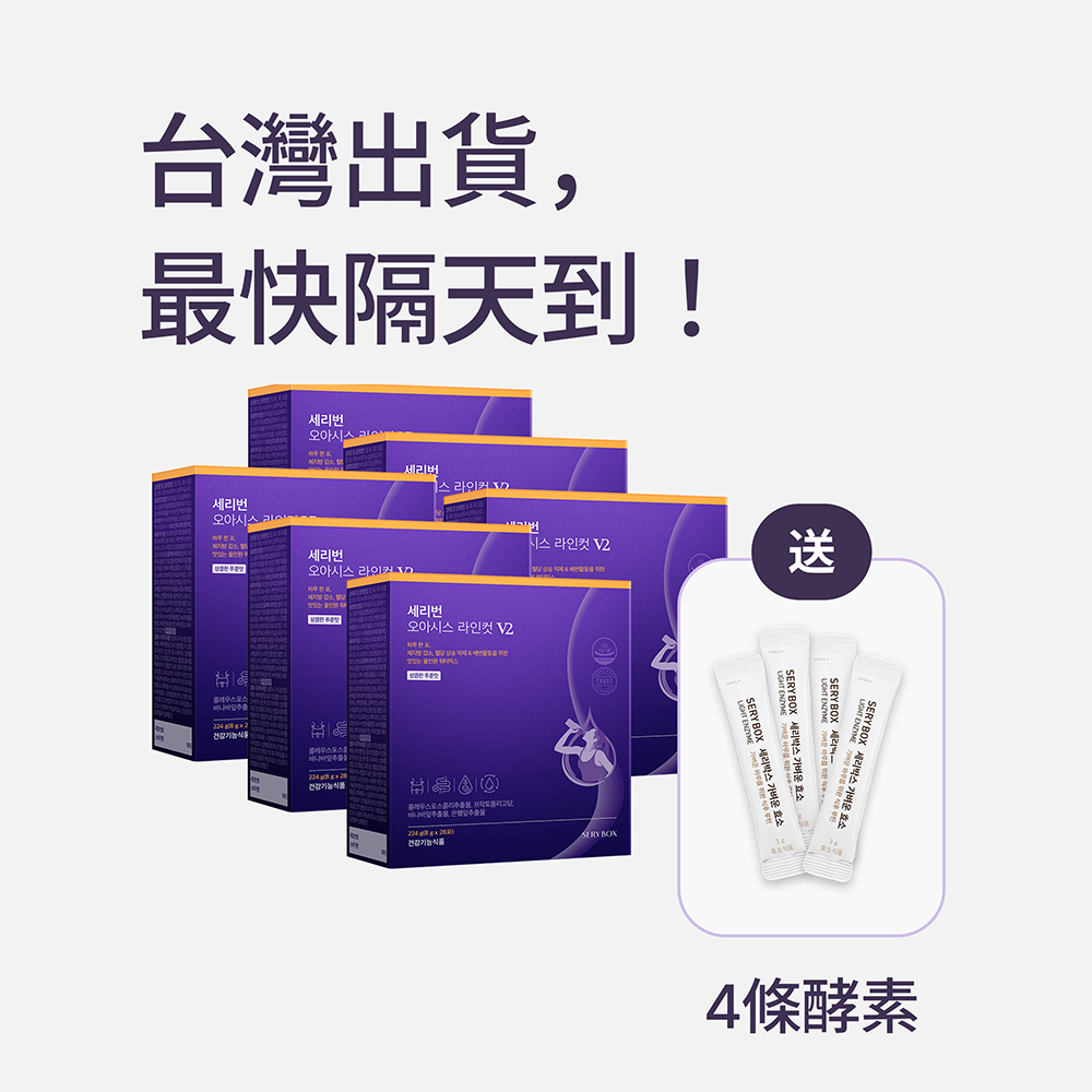 【促進腸內有益菌】SERYBURN 西梅小紫飲V2  |  減脂降糖清宿便+告別梨形  |  28包裝 | 台灣出貨