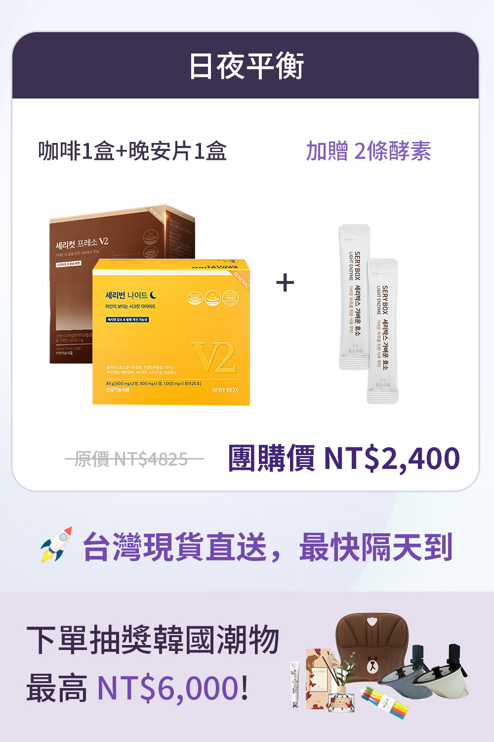 【日夜平衡】SERYCUT 藤黃果減脂咖啡V2｜SERYBURN 晚安減脂丸V2｜ 燃脂穩醣+提高飽腹感 | 台灣出貨