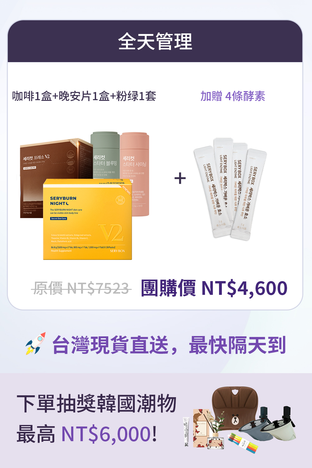 【全天管理】SERYCUT 藤黃果減脂咖啡V2 + SERYBURN 晚安減脂丸V2 + SERYCUT 粉綠餐前餐後減脂丸 | 台灣出貨