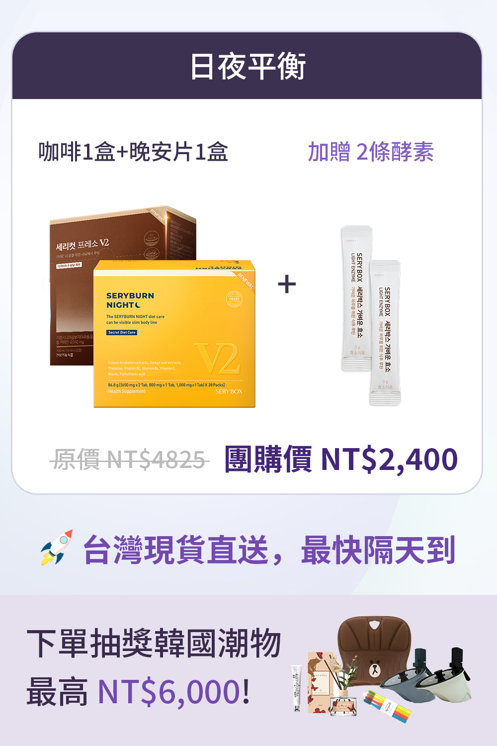 【日夜平衡】SERYCUT 藤黃果減脂咖啡V2 + SERYBURN 晚安減脂丸V2｜台灣出貨