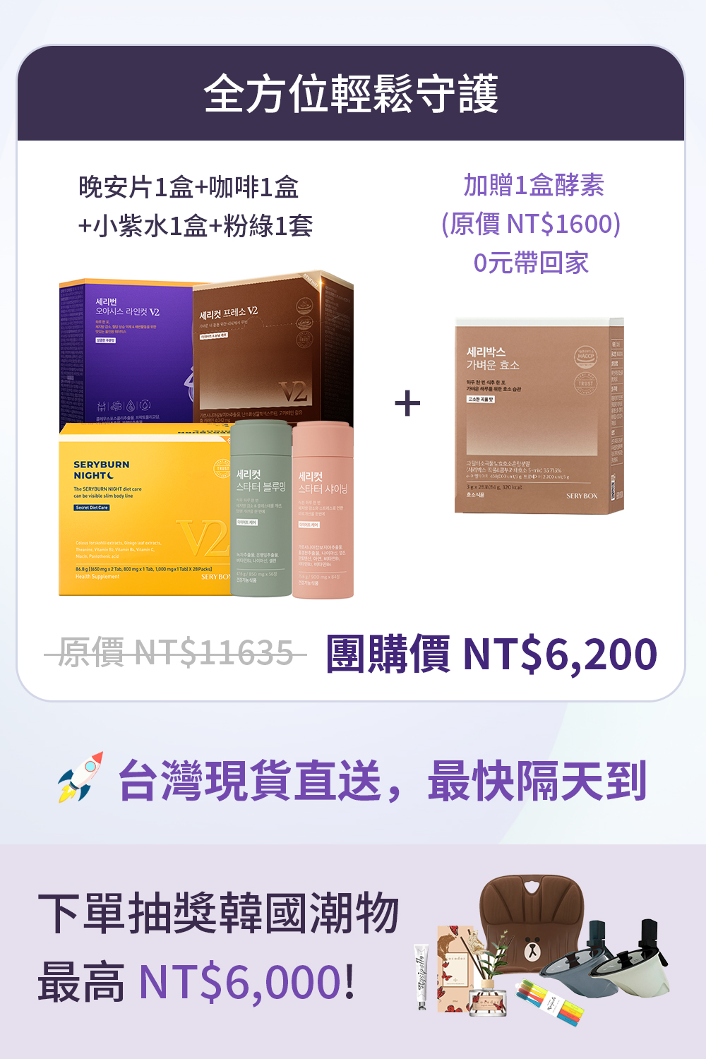 【全方位輕鬆守護】SERYBURN 晚安減脂丸V2 + SERYCUT 藤黃果減脂咖啡V2 + SERYBURN 西梅小紫飲V2 + SERYCUT 粉綠餐前餐後減脂丸 | 台灣出貨
