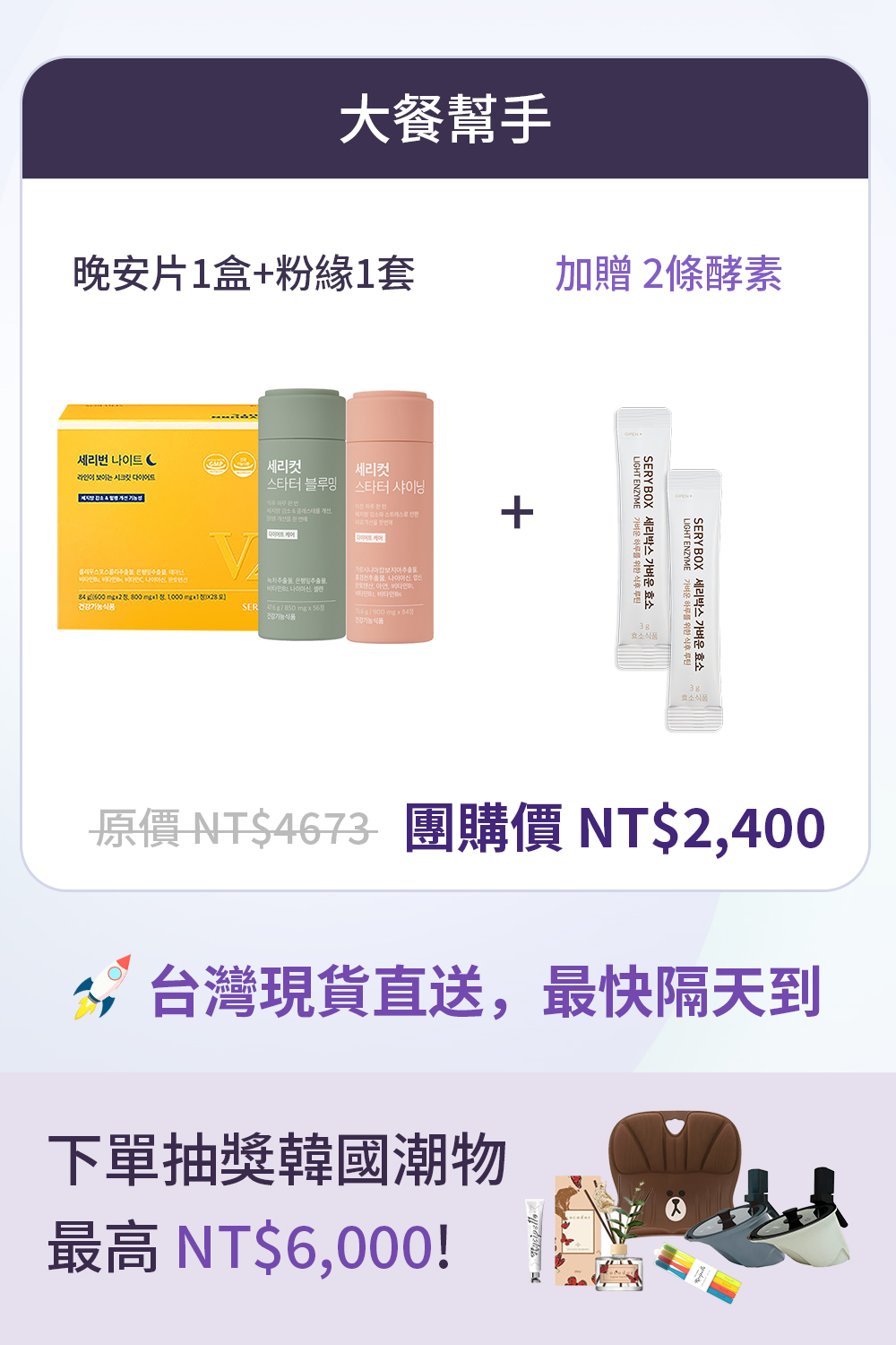 【大餐幫手】SERYBURN 晚安減脂丸V2  |  粉綠餐前餐後減脂丸 | 台灣出貨