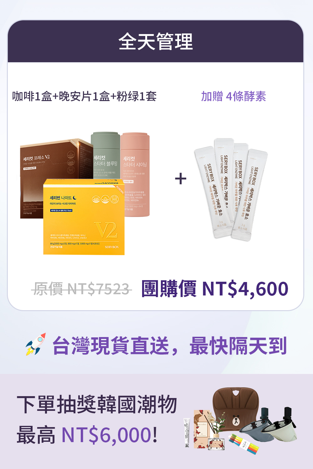 【全天管理】SERYCUT 藤黃果減脂咖啡V2｜SERYBURN 晚安減脂丸V2｜粉綠餐前餐後減脂丸 |  燃脂穩醣+提高飽腹感 | 台灣出貨