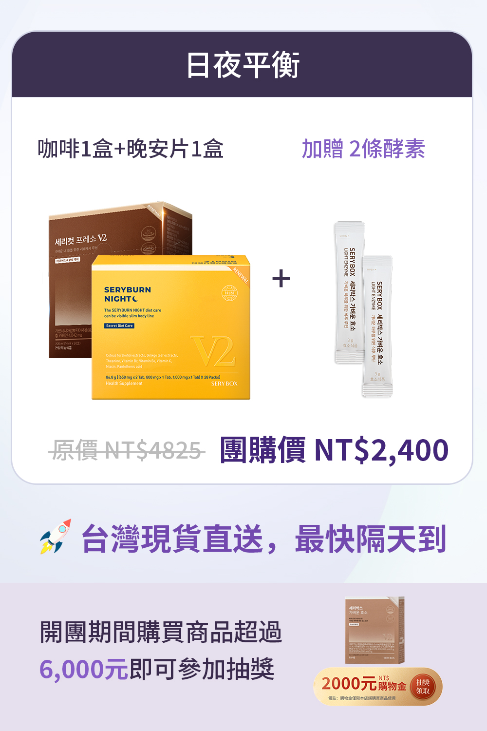 【日夜平衡】SERYCUT 藤黃果減脂咖啡V2 + SERYBURN 晚安減脂丸V2｜台灣出貨