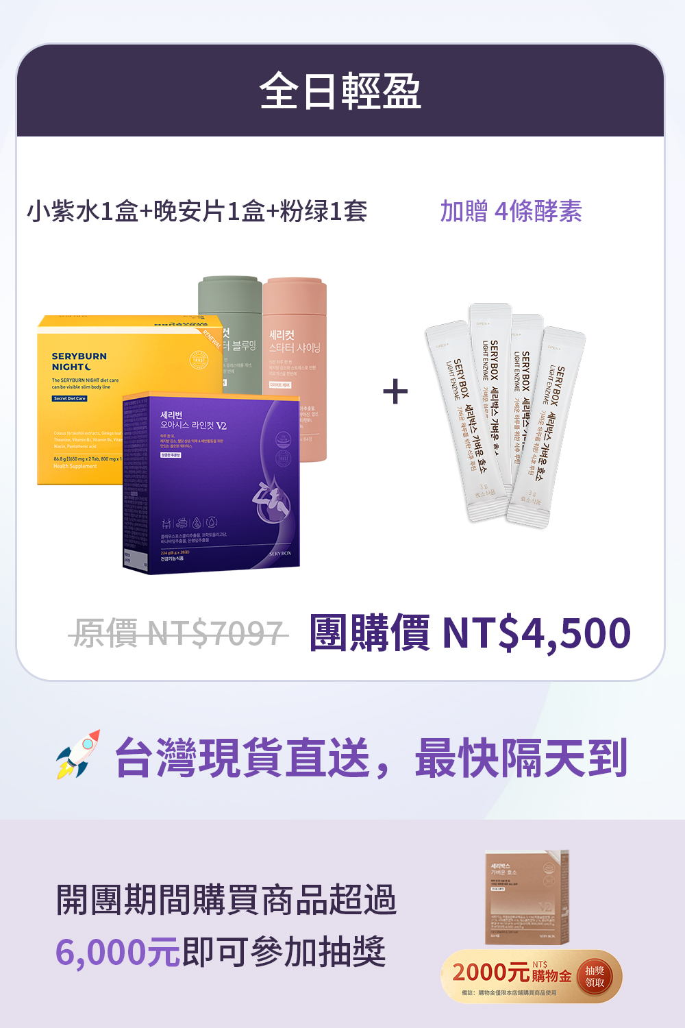 【全日輕盈】SERYBURN 西梅小紫飲V2 + SERYBURN 晚安減脂丸V2 + SERYCUT 粉綠餐前餐後減脂丸 | 台灣出貨