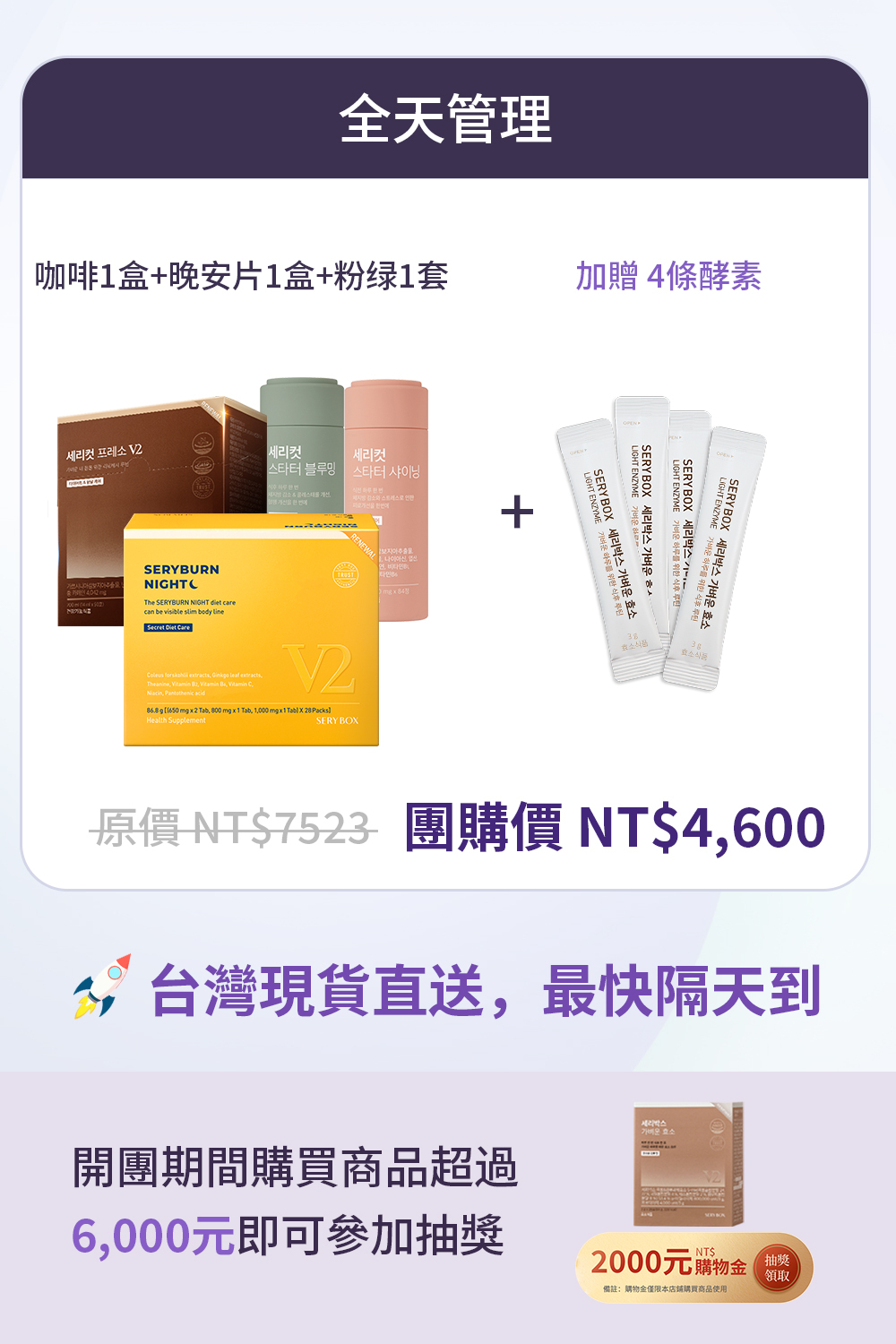 【全天管理】SERYCUT 藤黃果減脂咖啡V2 + SERYBURN 晚安減脂丸V2 + SERYCUT 粉綠餐前餐後減脂丸 | 台灣出貨