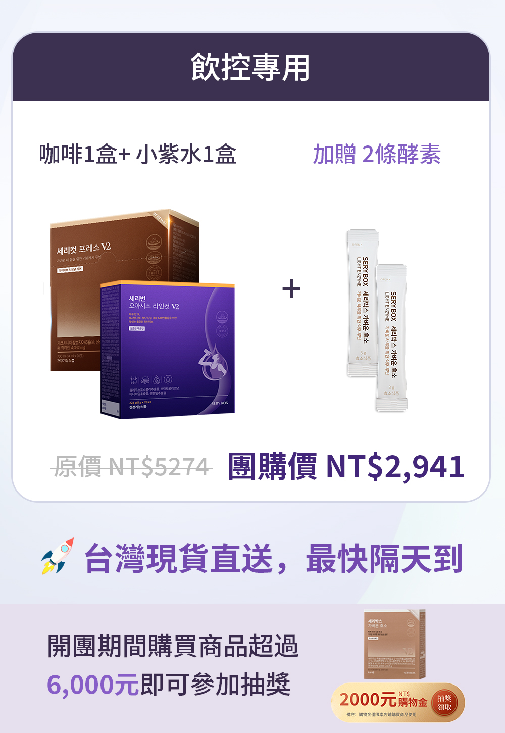 【飲控專用】SERYCUT 藤黃果減脂咖啡V2 + SERYBURN 西梅小紫飲V2｜台灣出貨