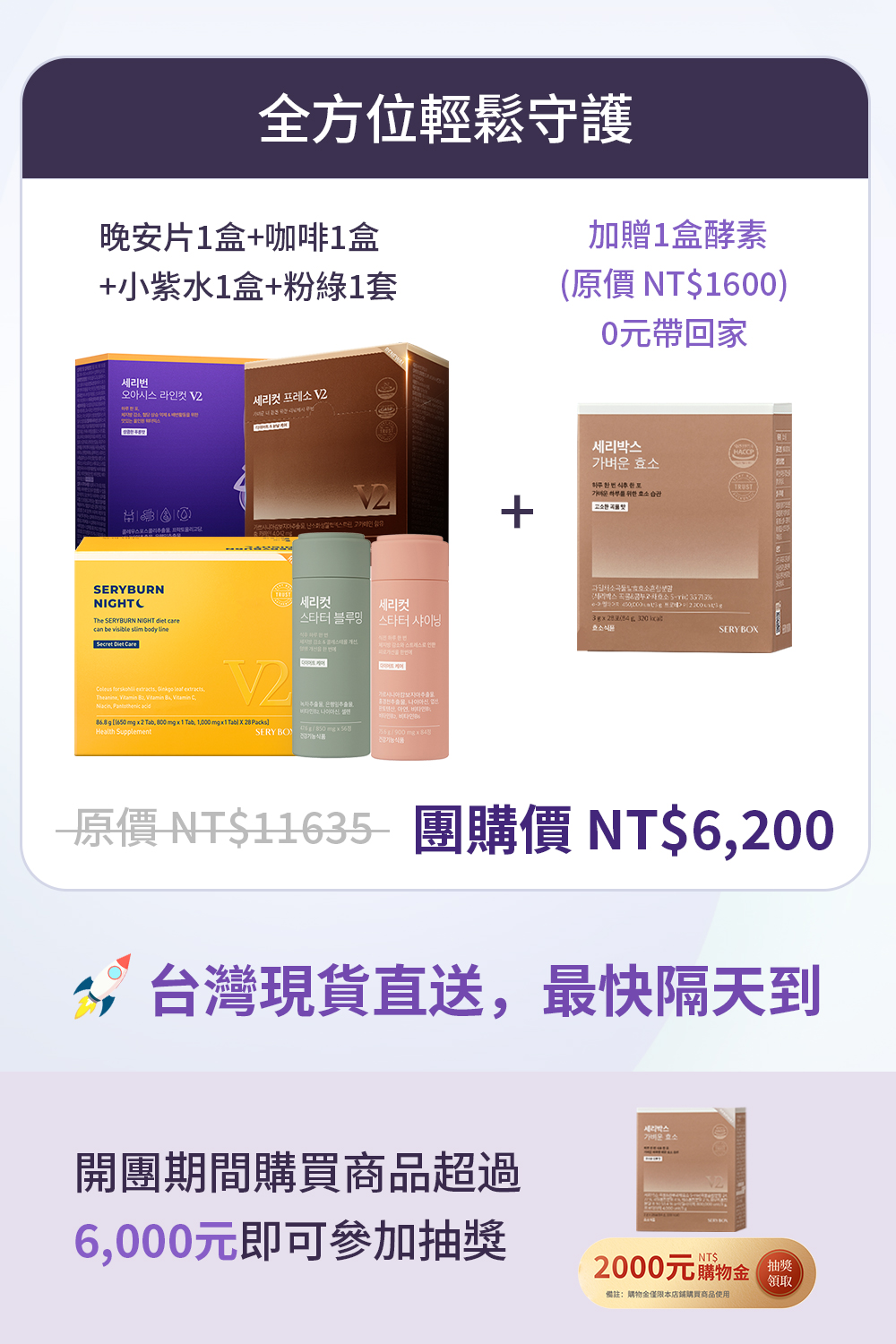 【全方位輕鬆守護】SERYBURN 晚安減脂丸V2 + SERYCUT 藤黃果減脂咖啡V2 + SERYBURN 西梅小紫飲V2 + SERYCUT 粉綠餐前餐後減脂丸 | 台灣出貨