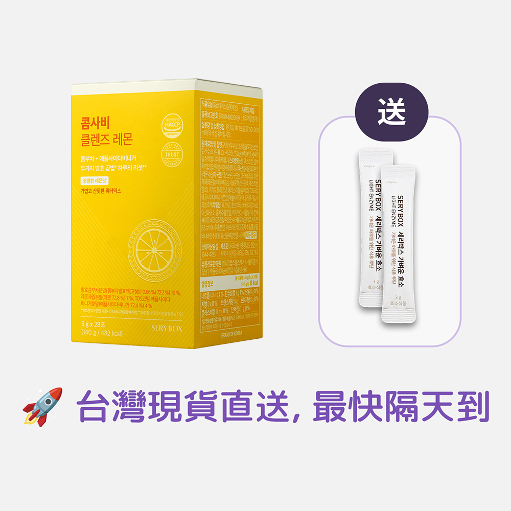 【無負擔輕飲品】KOMSAVI 檸檬康普元氣果醋飲｜蘋果醋和康普茶雙重發酵+益生菌｜28包裝 | 台灣出貨_