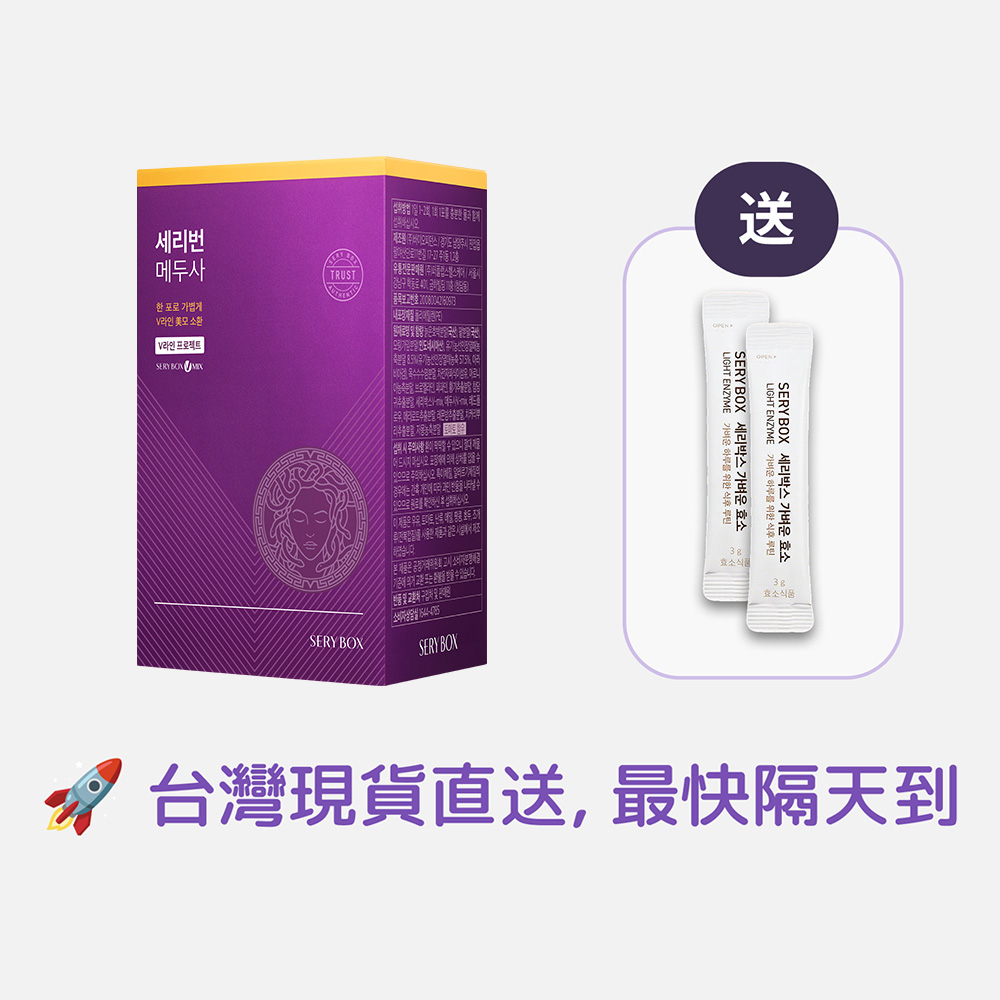 【擊潰水腫】SERYBURN 美杜莎消腫丸｜消除臉部水腫及腿部腫脹疼痛｜28包裝 | 台灣出貨_