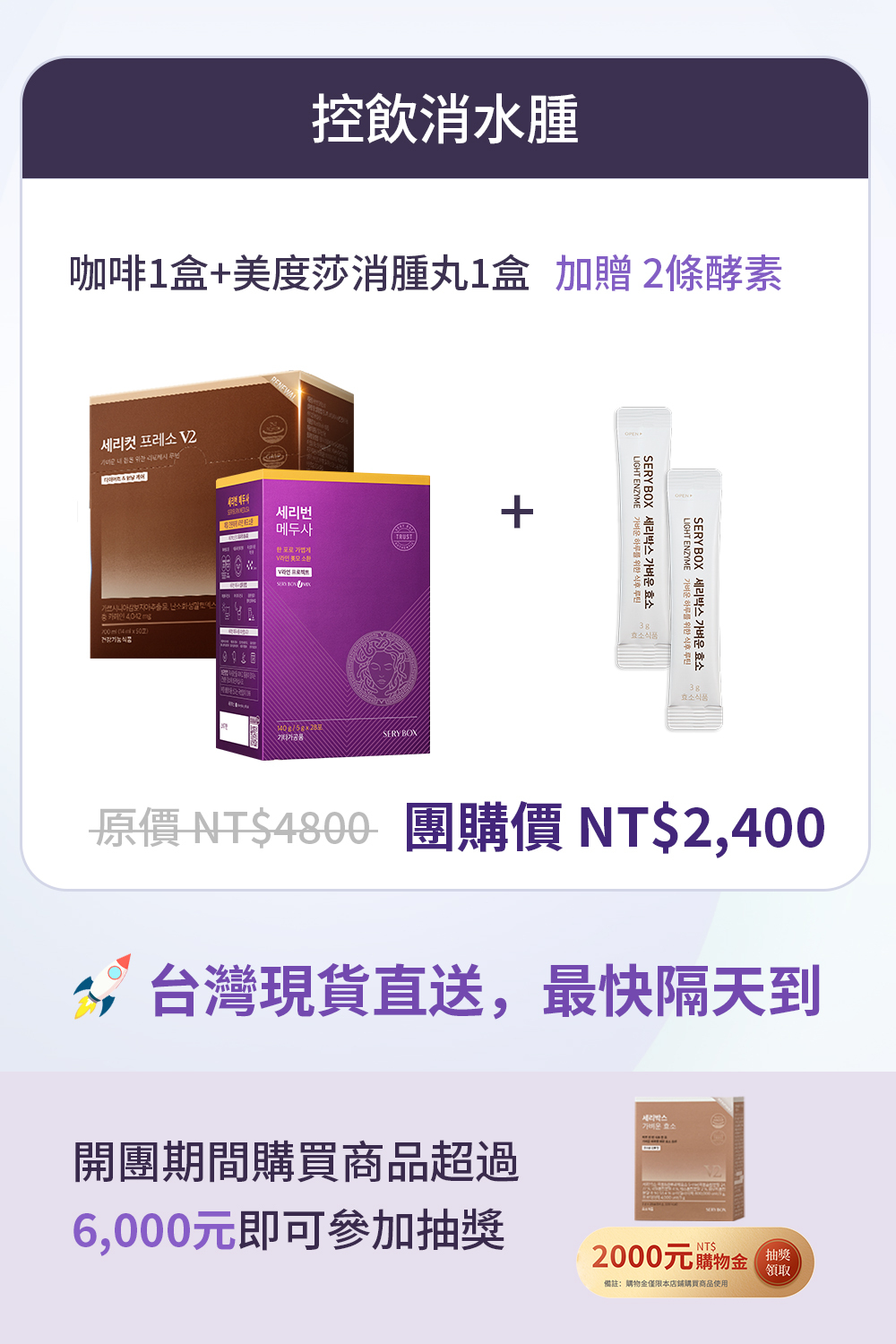 【控飲消水腫】SERYBURN 美杜莎消腫丸 + SERYCUT 藤黃果減脂咖啡V2 | 台灣出貨