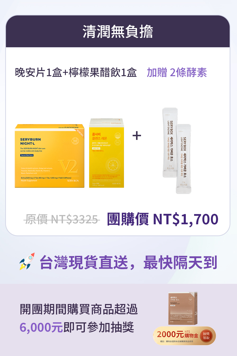 【清潤無負擔】KOMSAVI 檸檬康普元氣果醋飲 + SERYBURN 晚安減脂丸V2| 台灣出貨