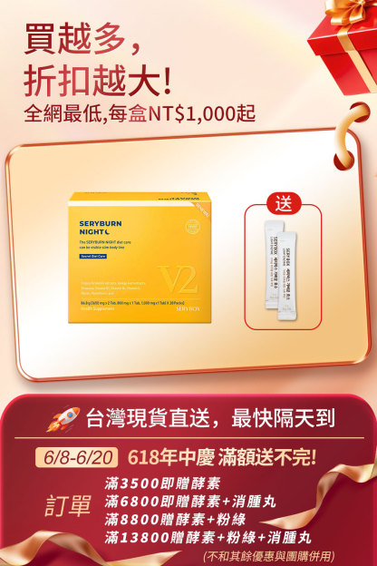 ⚡️快閃優惠⚡【邊睡邊燃脂】SERYBURN 晚安減脂丸V2｜睡眠瘦身+消腫V臉｜28包裝 ｜台灣出貨