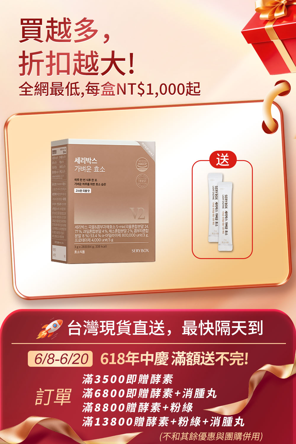 ⚡️快閃優惠⚡【輕食酵素】SERYBOX 穀物味即食酵素粉 | 高速消化+防止囤積 | 28包裝 | 台灣出貨