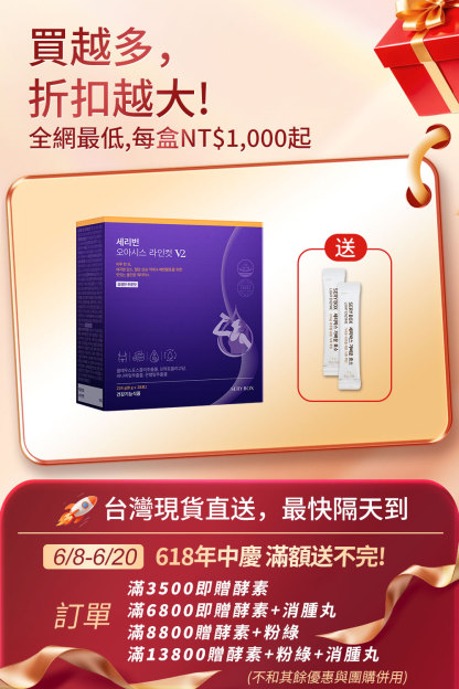 ⚡️快閃優惠⚡【促進腸內有益菌】SERYBURN 西梅小紫飲V2  |  減脂降糖清宿便+告別梨形  |  28包裝 | 台灣出貨