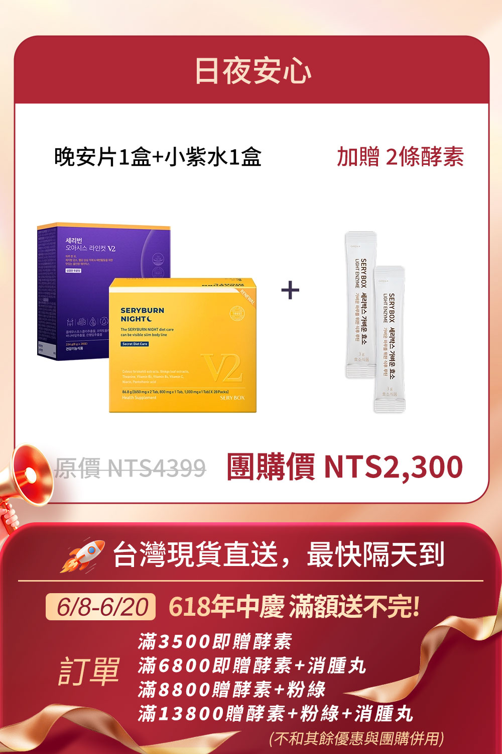 ⚡️快閃優惠⚡️【日夜安心】SERYBURN 晚安減脂丸V2 + SERYBURN 西梅小紫飲V2 | 台灣出貨