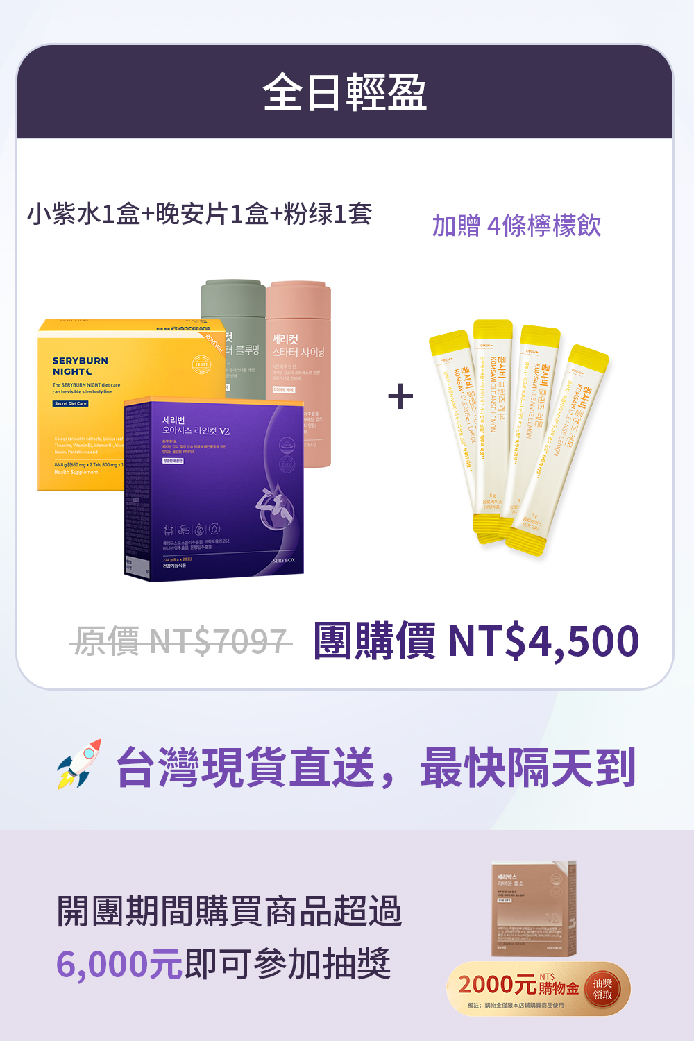【全日輕盈】SERYBURN 西梅小紫飲V2 + SERYBURN 晚安減脂丸V2 + SERYCUT 粉綠餐前餐後減脂丸 | 台灣出貨