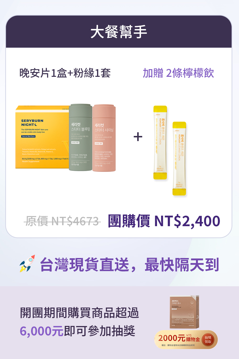 【大餐幫手】SERYBURN 晚安減脂丸V2 + SERYCUT 粉綠餐前餐後減脂丸 | 台灣出貨