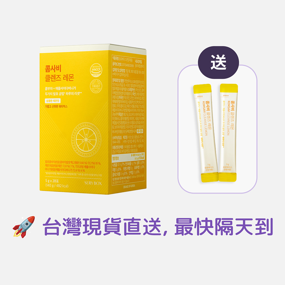 【無負擔輕飲品】KOMSAVI 檸檬康普元氣果醋飲｜蘋果醋和康普茶雙重發酵+益生菌｜28包裝 | 台灣出貨_