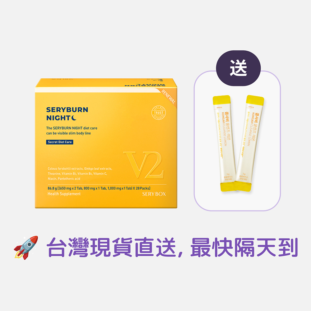 【邊睡邊燃脂】SERYBURN 晚安減脂丸V2｜睡眠瘦身+消腫V臉｜28包裝 