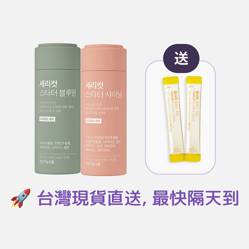 【燃脂丸】SERYCUT 粉綠餐前餐後減脂丸 | 阻斷熱量+高效燃脂  |  84粒+56粒 