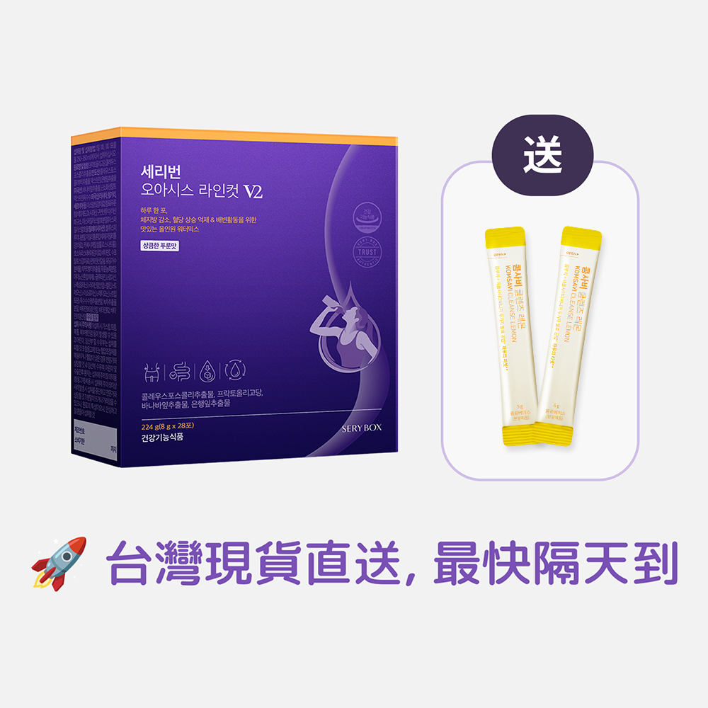 【促進腸內有益菌】SERYBURN 西梅小紫飲V2  |  減脂降糖清宿便+告別梨形  |  28包裝 