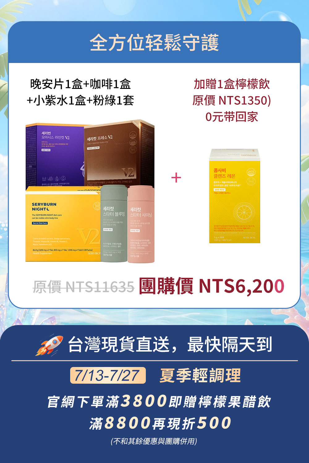 ⚡️快閃優惠⚡【全方位輕鬆守護】SERYBURN 晚安減脂丸V2 + SERYCUT 藤黃果減脂咖啡V2 + SERYBURN 西梅小紫飲V2 + SERYCUT 粉綠餐前餐後減脂丸 | 台灣出貨