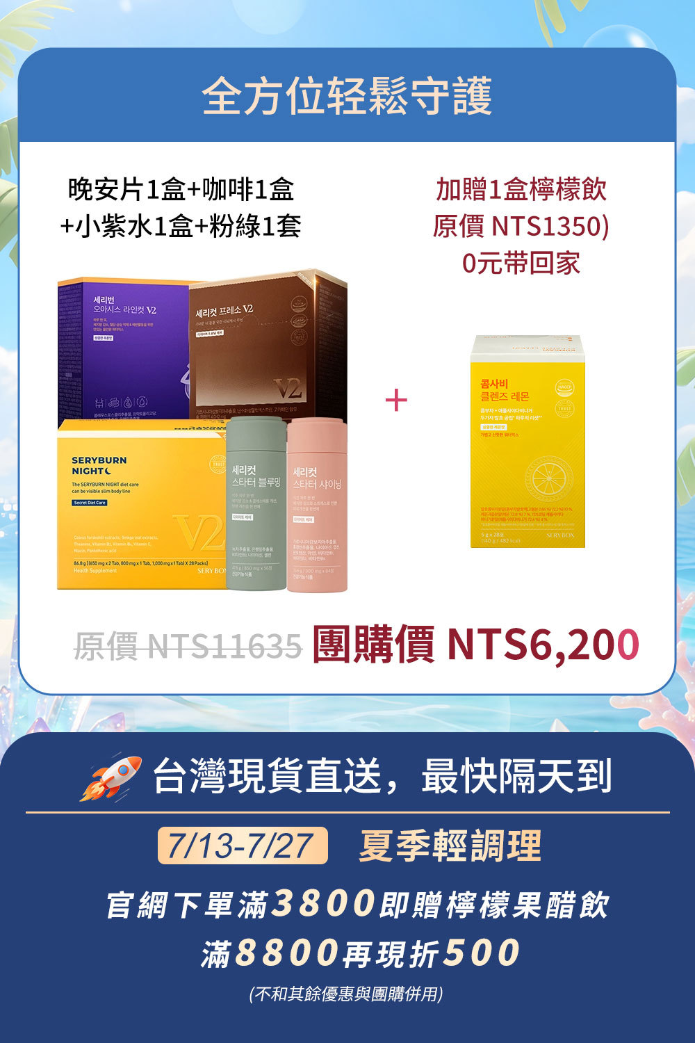 ⚡️快閃優惠⚡【全方位輕鬆守護】SERYBURN 晚安減脂丸V2 + SERYCUT 藤黃果減脂咖啡V2 + SERYBURN 西梅小紫飲V2 + SERYCUT 粉綠餐前餐後減脂丸 | 台灣出貨