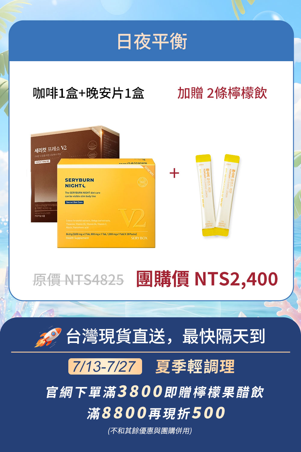 ⚡️快閃優惠⚡【日夜平衡】SERYCUT 藤黃果減脂咖啡V2 + SERYBURN 晚安減脂丸V2｜台灣出貨