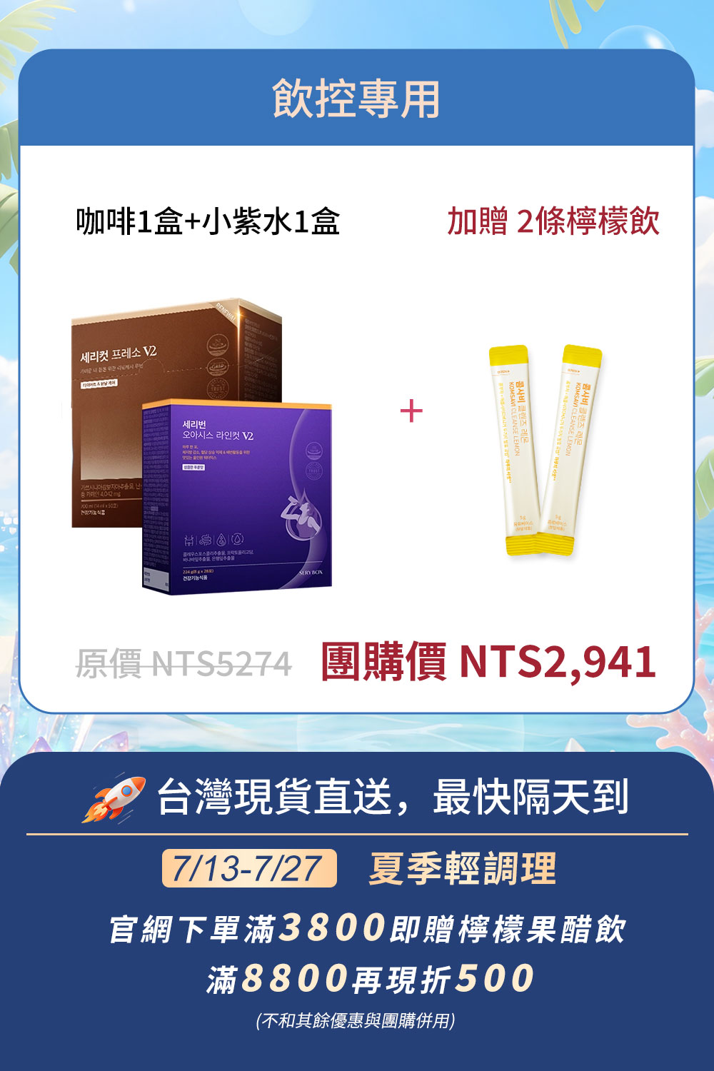 ⚡️快閃優惠⚡【飲控專用】SERYCUT 藤黃果減脂咖啡V2 + SERYBURN 西梅小紫飲V2｜台灣出貨